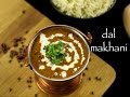 dal makhani recipe | restaurant style dal makhani recipe