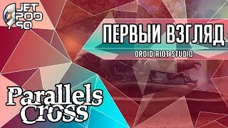 ПЕРВЫЙ ВЗГЛЯД на игру PARALLELS CROSS от JetPOD90! Обзор уникальной сюрреалистичной головоломки.