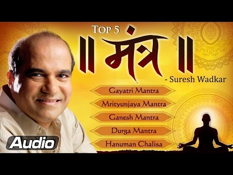 Top 5 Mantra by Suresh Wadkar | Durga Mantra | Gayatri Mantra | Hanuman Chalisa | Shemaroo Bhakti