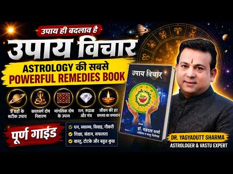 Upaay Vichar Book