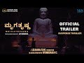 Mrigatrishna Official Trailer Kannada Feature Film Psychological Mystery ‪ Lelihanafilms ​