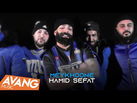 Hamid Sefat - Meykhoone OFFICIAL VIDEO | حمید صفت - می خونه