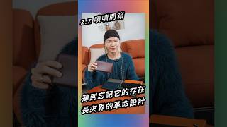嘖嘖開箱介紹