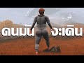 อย่านอนทับทาง อย่าขวางคนเดิน