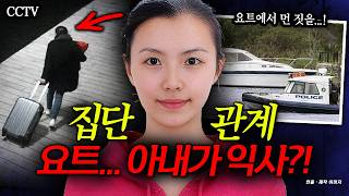 Download lagu 아내 지배?! 집단 관계...?! 요트 여행 속 숨겨져 있던 남편의 추악한 계획과 밝혀진 진실! mp3 Download lagu 아내 지배?! 집단 관계...?! 요트 여행 속 숨겨져 있던 남편의 추악한 계획과 밝혀진 진실! mp3