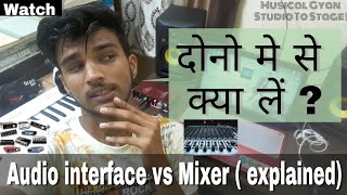 Audio interface vs Mixer(explained)|What To Buy ?|Studio Tips For beginners |Home Studio|Hindi