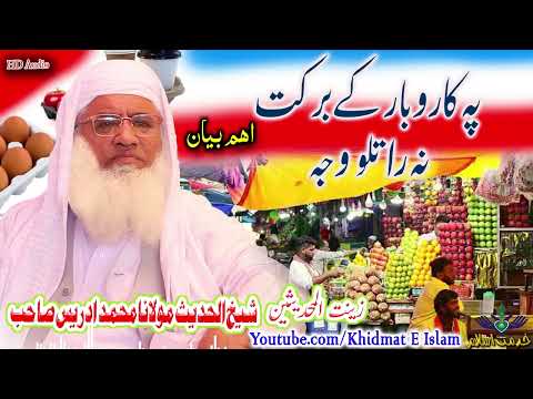 Shekh ul hadees molana muhammad idrees sahib || Pa karobar ke barakat na ratlo waja
