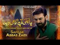 Ya Ali A S Ap Gawahi Dena Safdar Abbas Zaidi Ayyam E Fatmiyah S A Noha 2025 2026