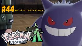 #44　納豆とポケモンたちがいく新たなミアレシティの冒険実況　【初見ポケモン実況】