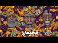 شياب - قرقيعان (حصرياً) | 2016 شياب - قرقيعان (حصرياً) | 2016