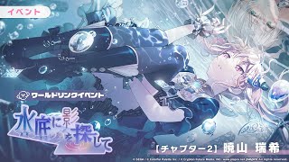 【プロセカ】 瑞希ー！！！！！！！