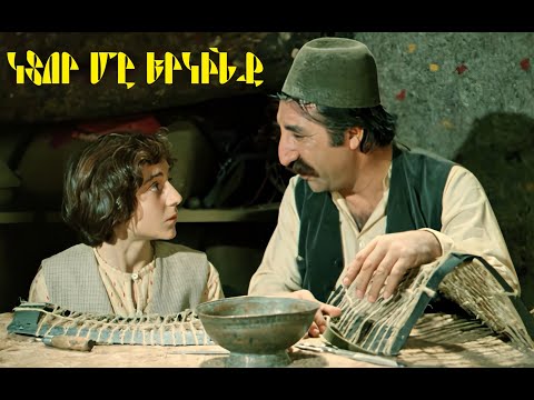 ԿՏՈՐ ՄԸ ԵՐԿԻՆՔ Վերականգնված KTOR MY ERKINQ Haykakan Film