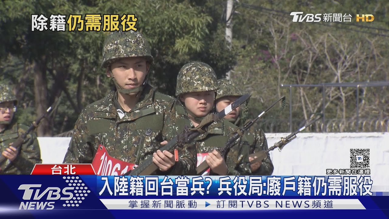大陸人被通知當兵! 議員爆:役男是共青團