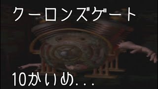 #10 「完全に発電機になった男の巻」 PS クーロンズゲート