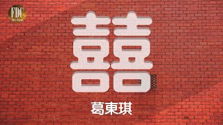 [實況] DD52 EP6 決勝21點