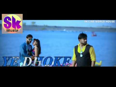 YE DHOKHE PYAR KE DHOKE ll SINGER--NITESH KACHHAP ll