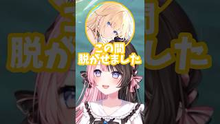 【ぶいすぽ】ノリアキさんを脱がせた藍沢エマ　#橘ひなの　#藍沢エマ