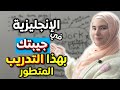 الإنجليزية ليست صعبة: أسلوبي في ترسيخ الكلمات والتعابير الإنجليزية وإتقانها