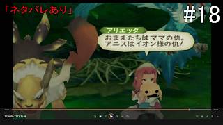 【#18】テイルズ オブ ジ アビス(#テイルズ #テイルズオブジアビス #PS2)