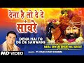 Dena Hai To De De Sanware I PT. RAM AVTAR SHARMA I Khatu Shyam Bhajan I Full Video Song