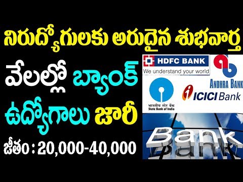  Bank Jobs are announced by TS and AP governments