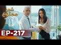 Shajar-e-Mamnu | Episode 217 | Turkish Drama  | Forbidden Fruit | Urdu Dubbing | 8 October 2021