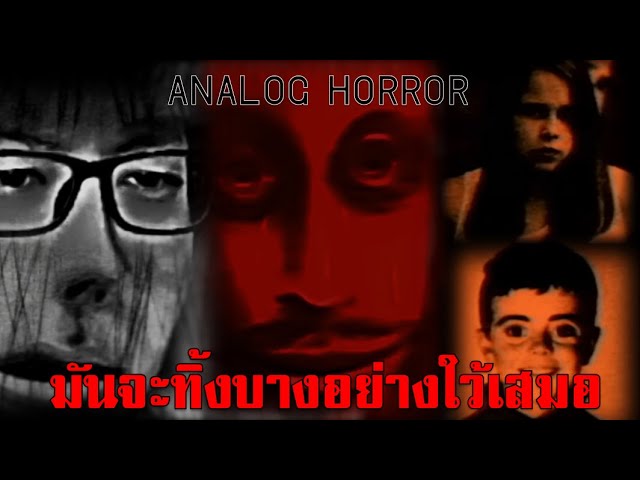 Scanalog Horror ANALOG HORROR ที่มันจะทิ้งบางอย่างเอาใว้ UrbanSPOOK | สยองขวัญวันศุกร์ ...