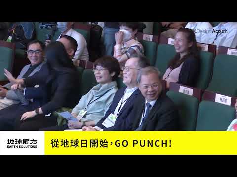 地球解方 2024永續設計年會