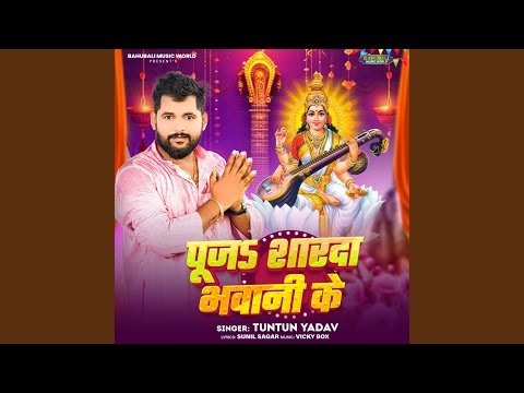 Pooja Sharda Bhawani Ke — watch video