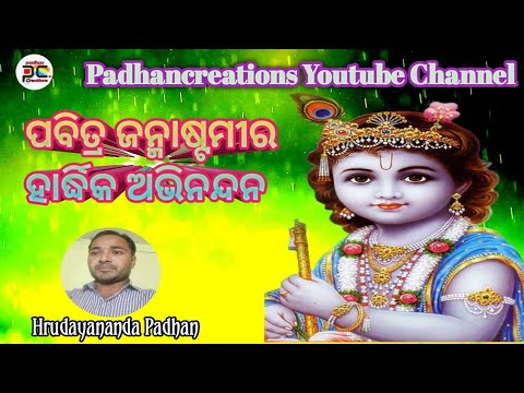 II Happy Janmastami//Hati Jhulai Re//@padhancreations ll Bandita Parayana//Sambalpuri Bhajan ll