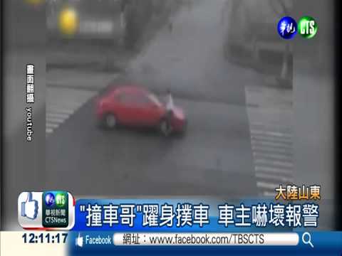 假車禍詐財 陸"撞車哥"肉身撲車