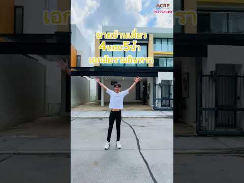 ขายบ้านเดี่ยวหลังใหญ่ ใกล้เลียบทางด่วนเอกมัย รามอินทรา หลัง CDC โครงการ 15 Gates   – รูปที่ 2