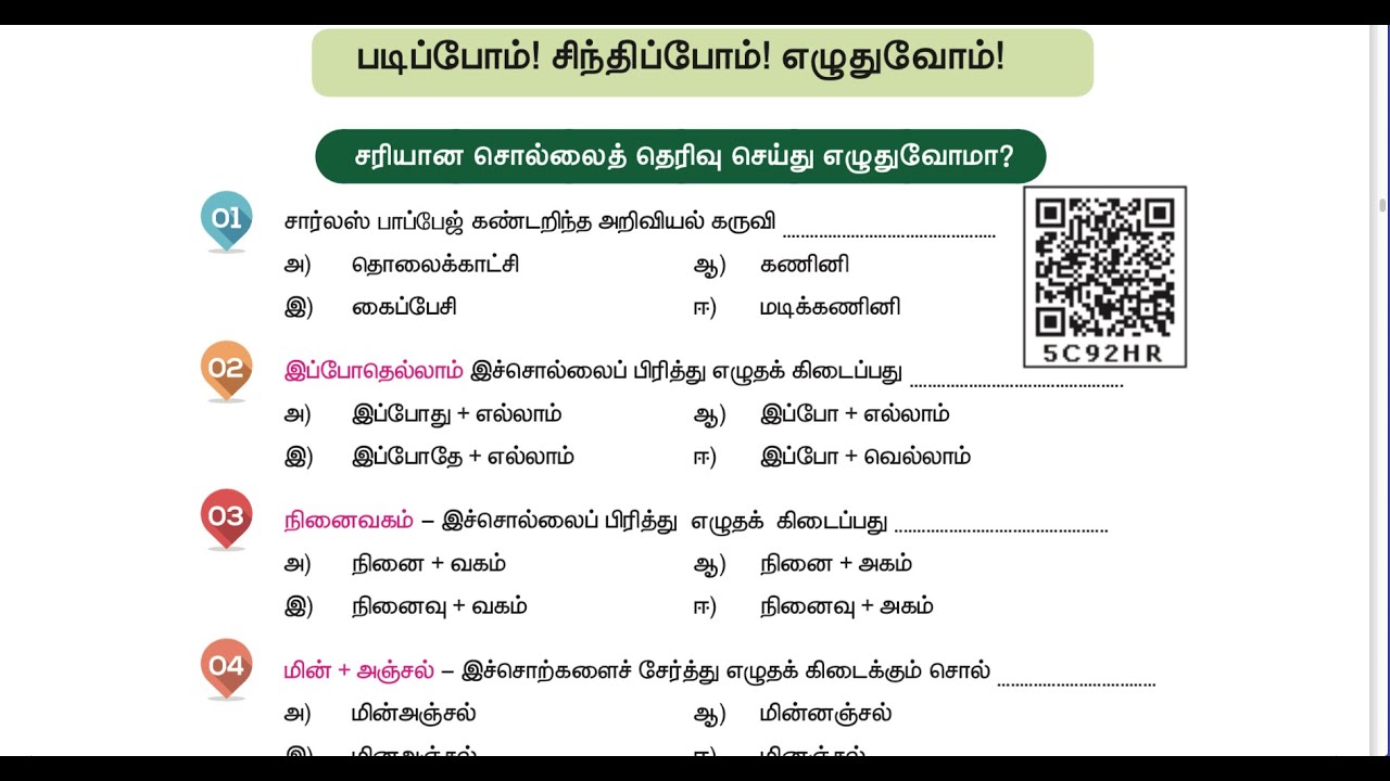 4 TH TAMIL - TERM 3 - UNIT 5 - EVALUVATION