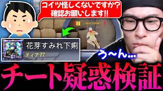 プロのサブ垢？チーター？視聴者から『このプレイヤー怪しいのでリプレイ見て！』と依頼されたので確認してみた結果...【CODモバイル】