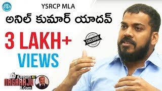 YSRCP MLA Anil Kumar Yadav Exclusive Interview || మీ iDream Nagaraju B.Com #67 video