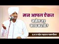 हभप महेश महाराज माकणीकर यांचे खूप गोड 