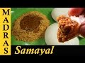 Idli Podi Recipe in Tamil / How to make Idli Podi in Tamil / Idly Powder recipe in Tamil