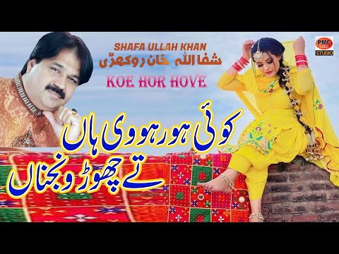 Koe Hor Hove Han Te Chor Vanjna | Shafa Ullah Khan Rokhari | Punjabi Saraiki Song