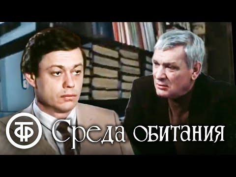 Среда обитания (1987)