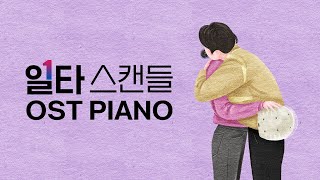 Crash Course in Romance OST Piano Collection | Kpop Piano Cover