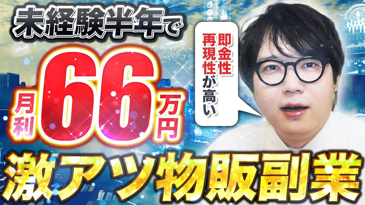 【テンプレ配布】実践者の9割が成功!!超短期間で結果が出る副業があるらしい…【POIZON,ファッションせどり】