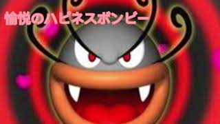 桃鉄16〜愉悦のハピネスボンビー