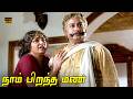 Sivaji Ganesan K R Vijaya Naam Pirandha Mann Movie M S Viswanathan HD Video