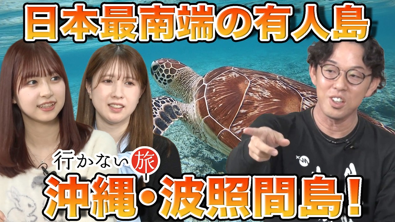 【もーりーチャンネル vs AKB48】日本最南端の有人島！沖縄県・波照間島【絶景とウミガメ】