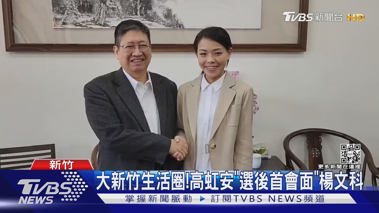 升格第7都？　高虹安「合作、合併先分開談」