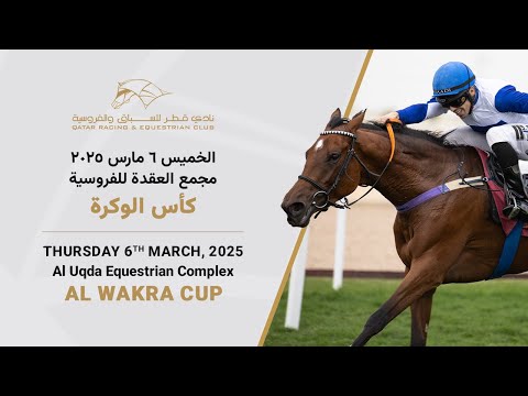 32nd Al Rayyan Race Meeting - Al Wakra Cup