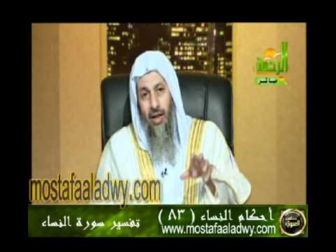  احكام النساء 83 