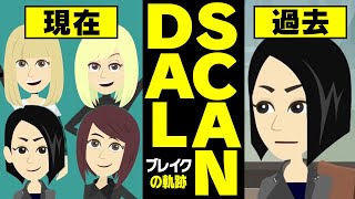 【漫画】SCANDAL ブレイクまでの軌跡～大阪京橋で結成→デビュー→mステ→武道館ライブ→現在【スキャンダル マンガで解説】
