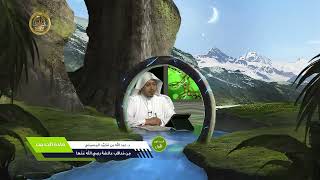 صورة « من مناقب عائشة رضي الله عنها » - الأستاذ الدكتور. عيسى بن محمد المسملي.