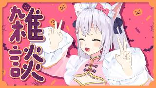 【雑談】生クリーム飲みたすぎ芸人【小花衣しぃ】